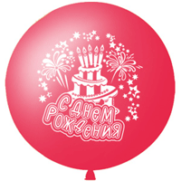 Большой шар с гелием 1 метр  С Днем Рождения, , 3610 р., Большой шар с гелием 91см  С Днем Рождения, , Большие шары
