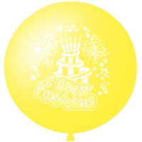 Большой шар с гелием 1 метр "С Днем Рождения" Желтый, , 2490 р., СДР желтый, , Большие шары